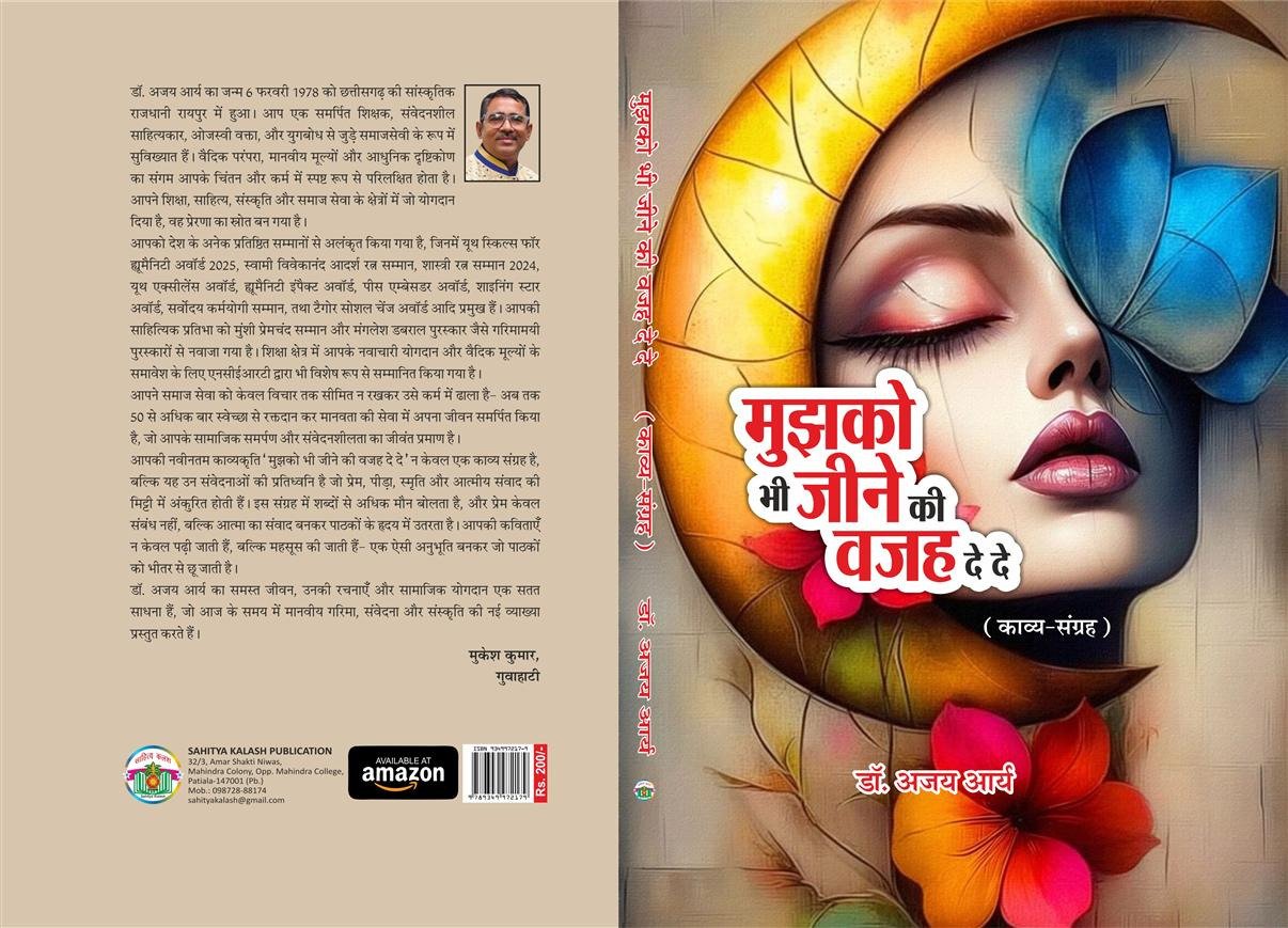 टूटे दिल को सहारा देने की कोशिश ..