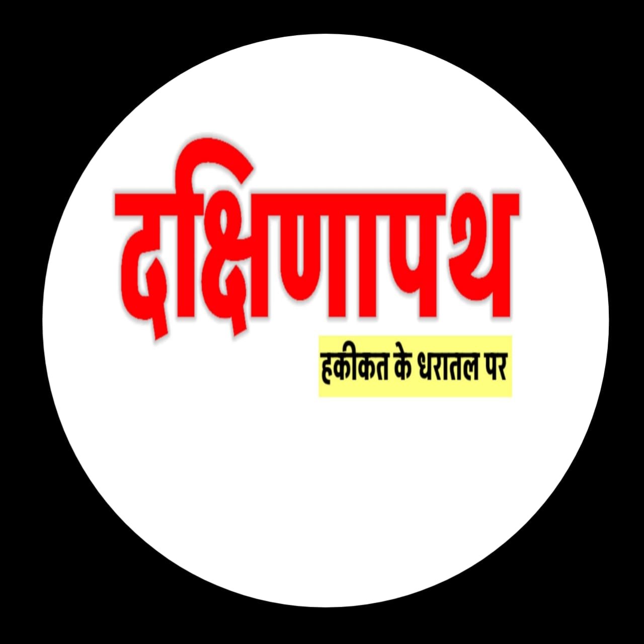 दक्षिणापथ डिजिटल मीडिया की खबर का असर, जिला सहकारी बैंक को मिला मनोनीत अध्यक्ष