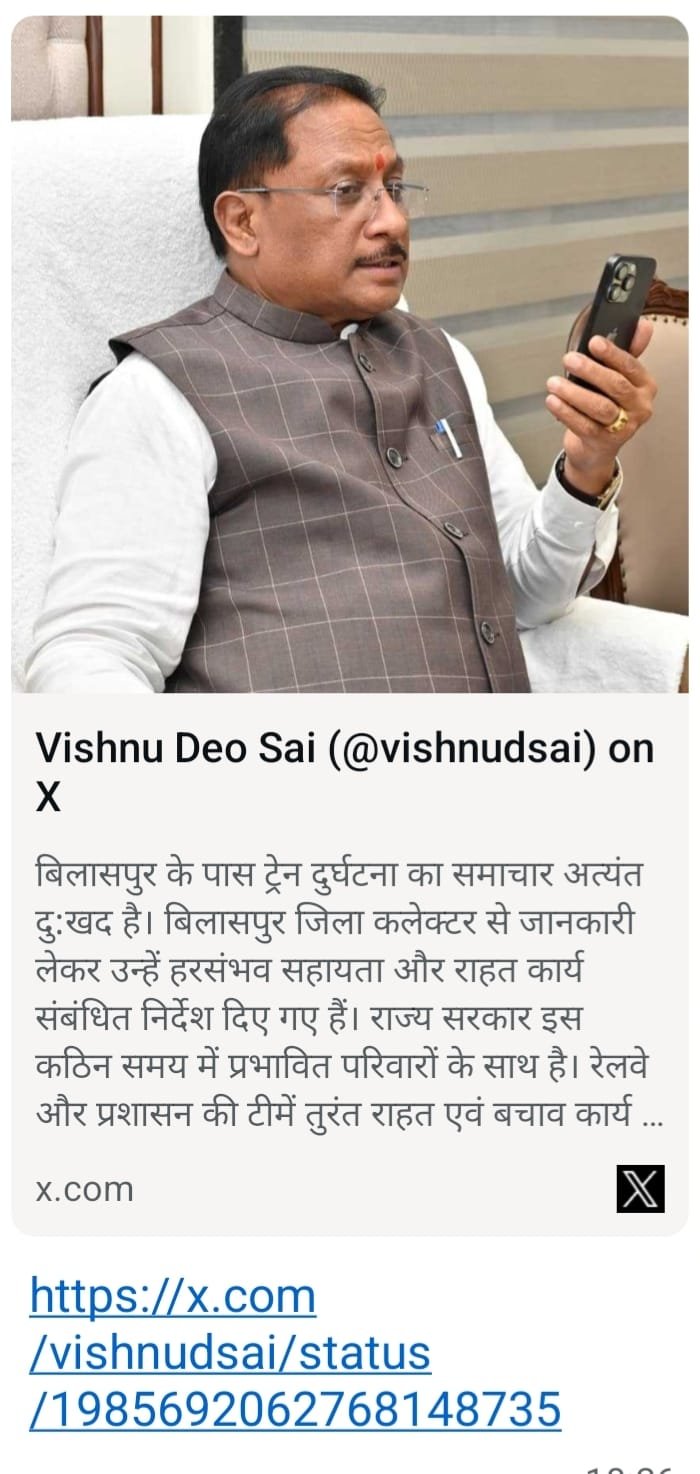 मुख्यमंत्री विष्णुदेव साय ने बिलासपुर के पास हुई ट्रेन दुर्घटना पर गहरा दु:ख व्यक्त किया