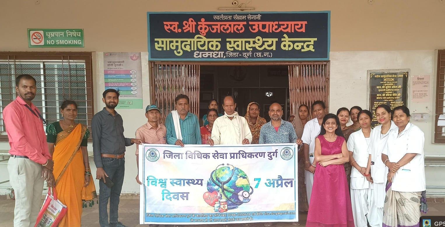 विश्व स्वास्थ्य दिवस पर दुर्ग में स्वास्थ्य एवं विधिक जागरूकता शिविर आयोजित