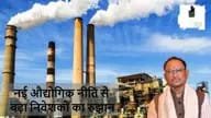 विष्णु देव साय सरकार की नई औद्योगिक नीति से निवेशकों का बढ़ा रुझान, अब तक 1.23 लाख करोड़ रुपये के निवेश प्रस्ताव मिले