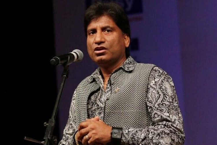 कॉमेडियन राजू श्रीवास्तव की हालत नाजुक, एम्स दिल्ली में वेंटिलेटर पर